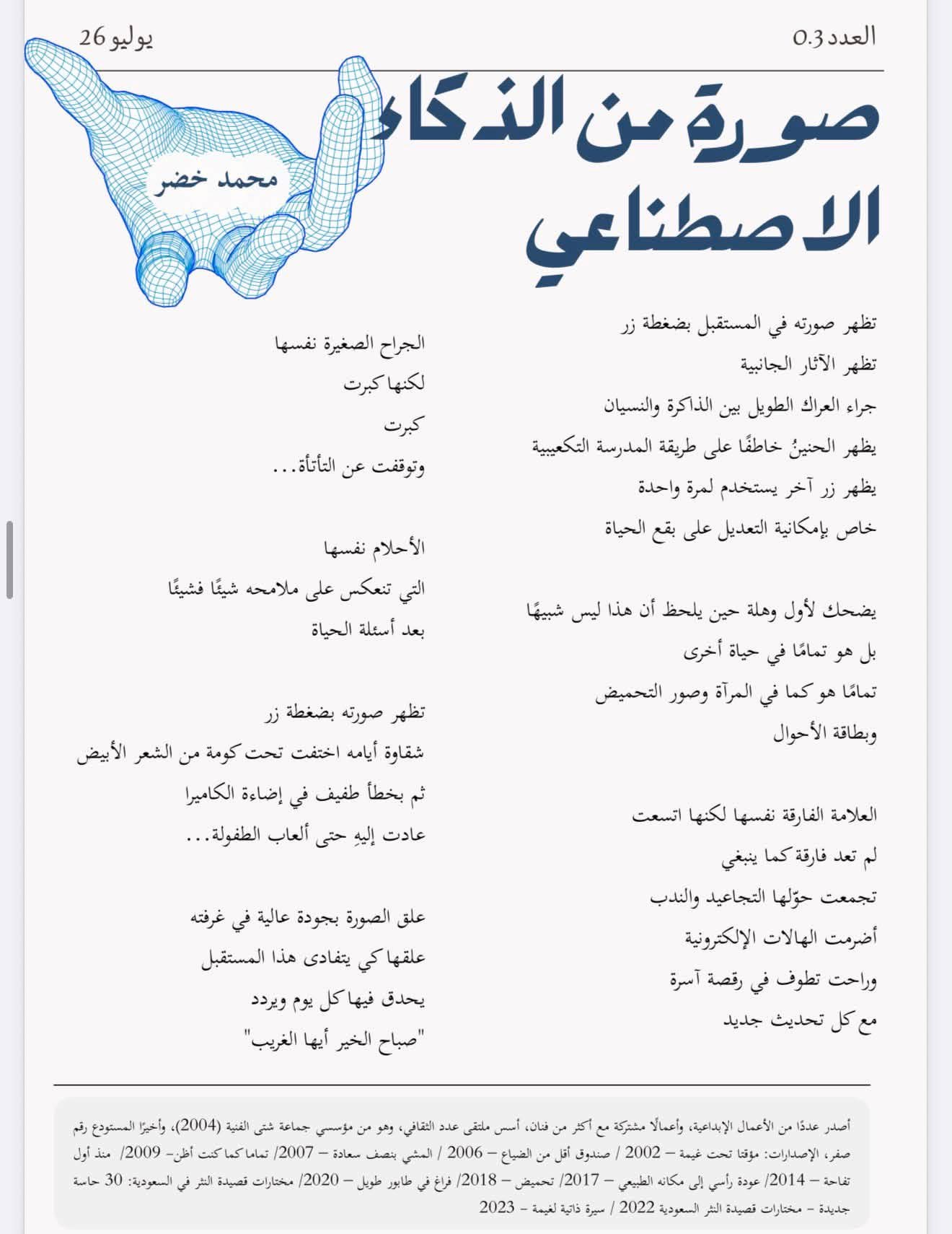 صورة من الذكاء الاصطناعي - محمد خضر 