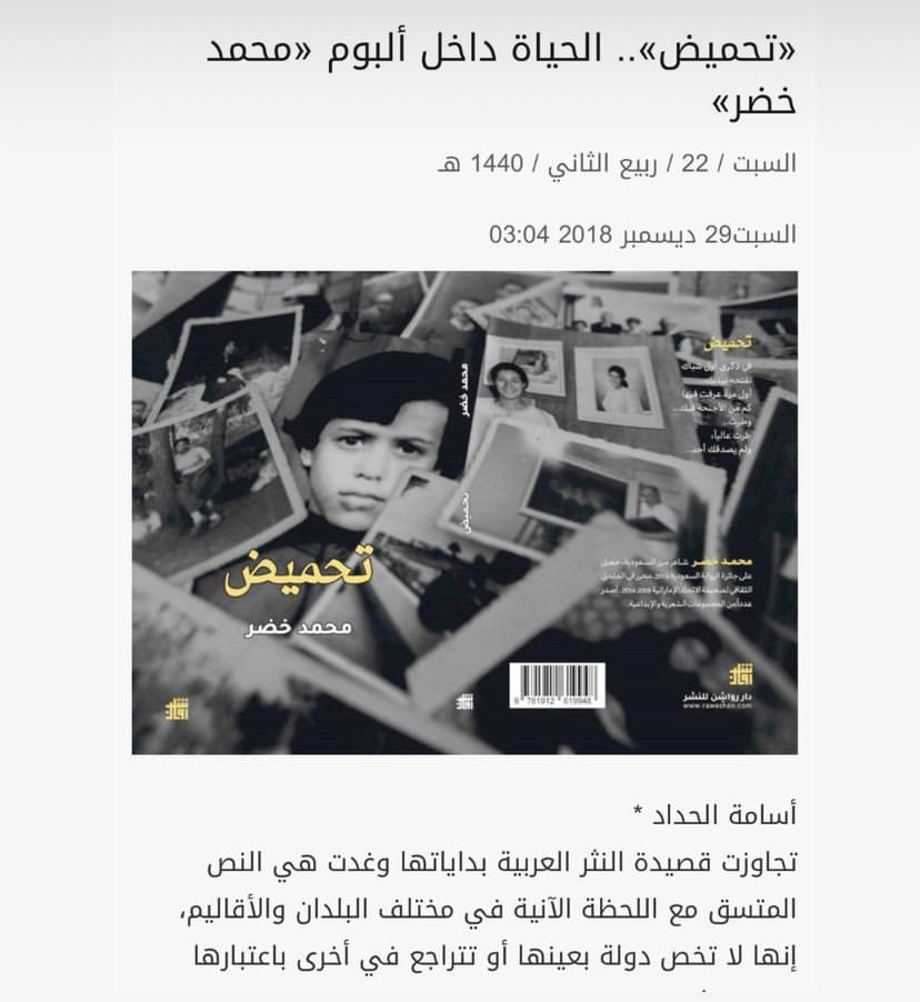الحياة داخل ألبوم محمد خضر/ أسامة الحداد 