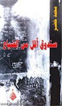 صندوق أقل من الضياع 
