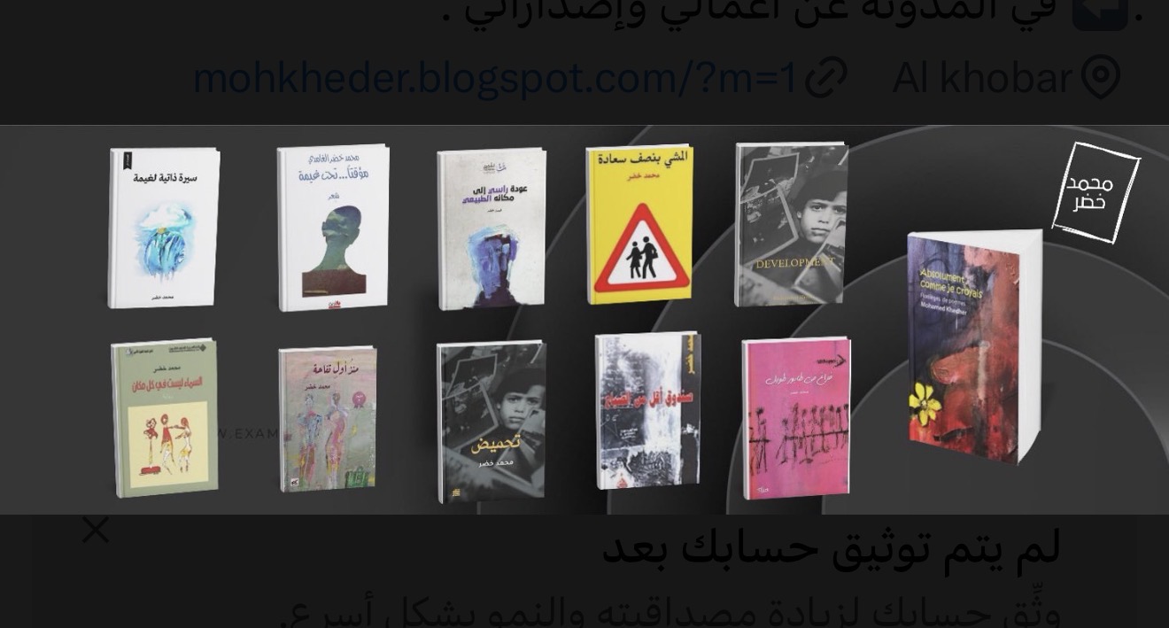 مختارات شعرية من أعمال  محمد خضر - مجلة انزياحات 