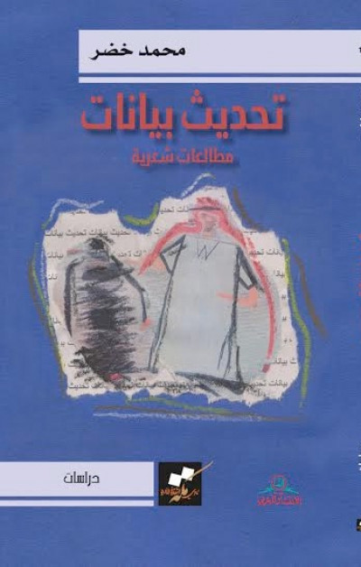 تحديث بيانات ( مقالات نقدية ) 