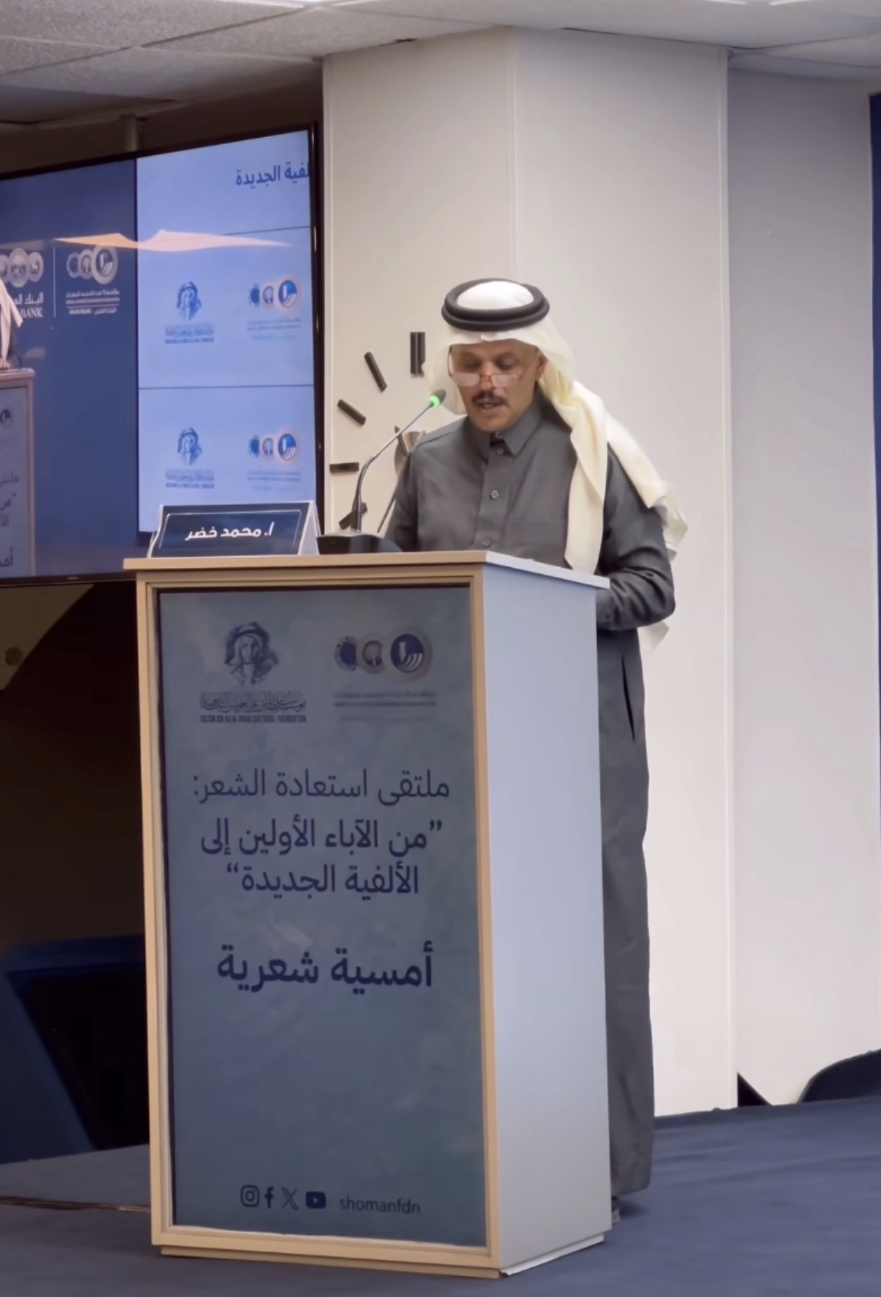 ملتقى استعادة الشعر - عمان - الأردن 