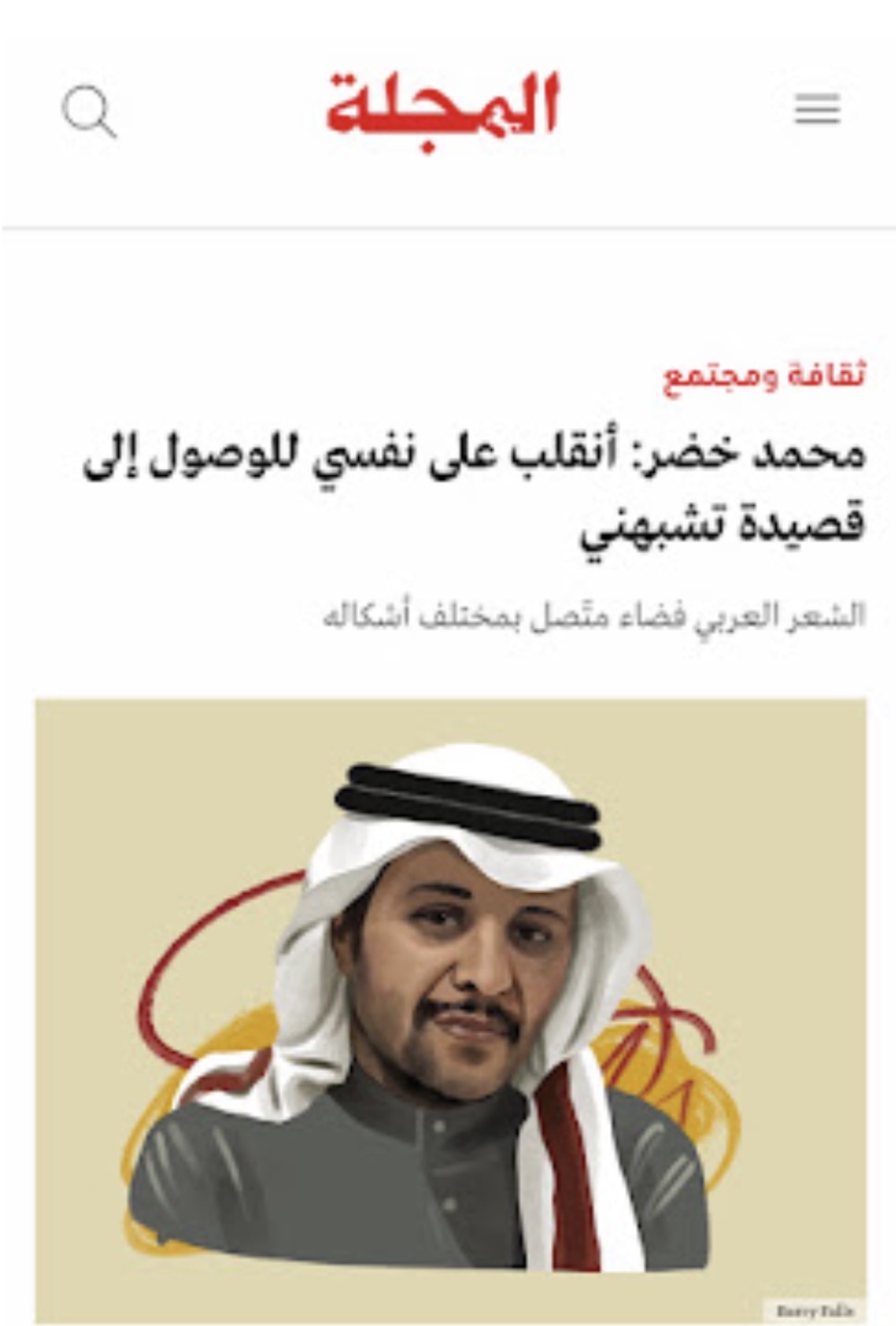 حوار في مجلة المجلة 
