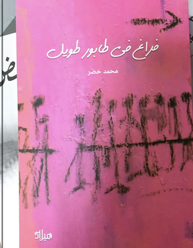 نص «معتقدات».. براعة اللقطة وجمالية النهايات المفتوحة 
