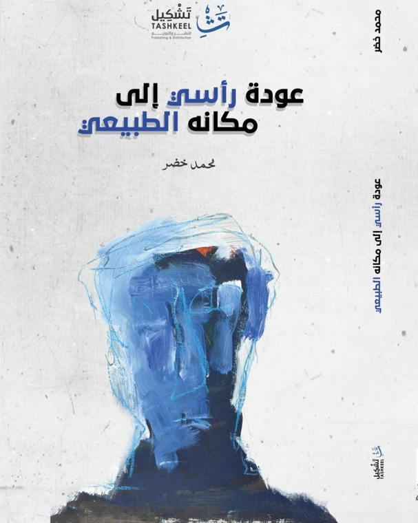 الوقت يسدد نحوي طلقة الحياة – قراءة في نص ” لقاء ” – عبدالله السفر