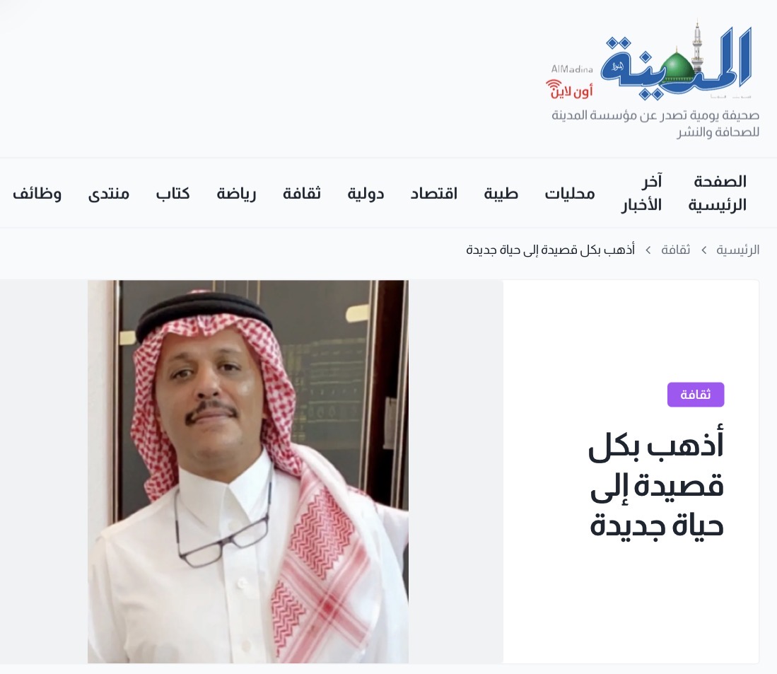 أذهب بكل قصيدة إلى حياة جديدة